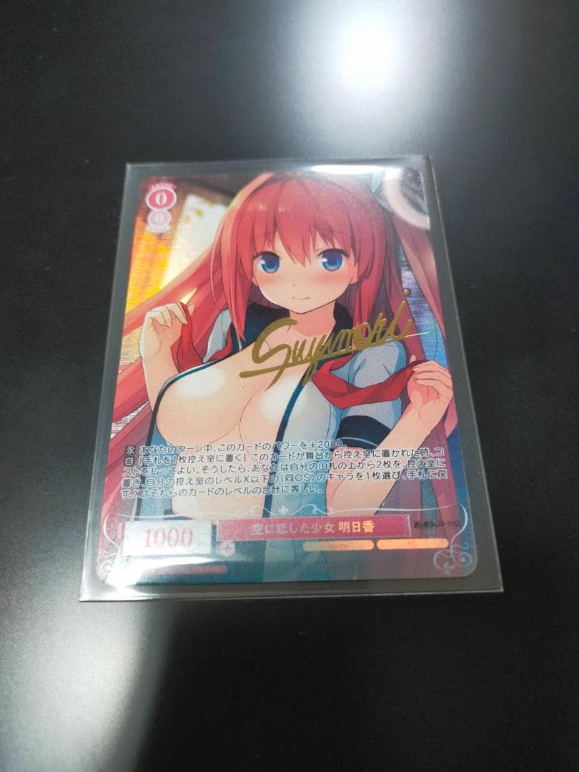 空に恋した少女　明日香 PR+　ヴァイスシュヴァルツロゼ