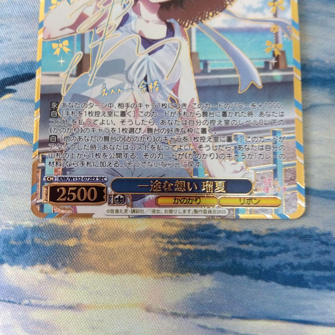 ヴァイスシュヴァルツ 彼女お借りします 一途な想い 瑠夏 SEC サイン