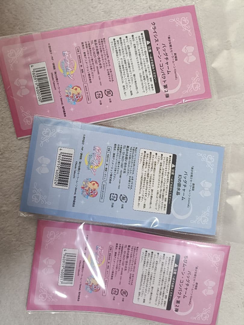 セーラームーン チャーム 3点セット