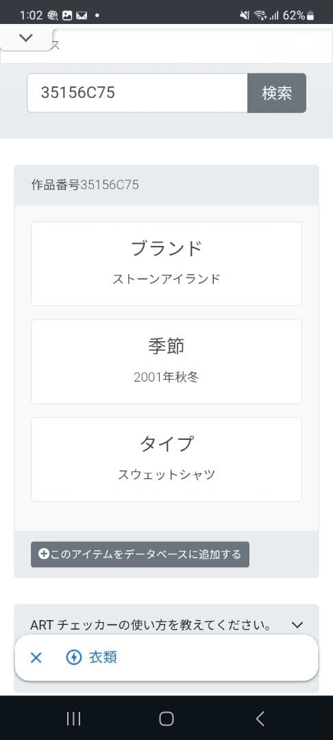 stone ストーンアイランド L ヴィンテージ ニットトレーナー