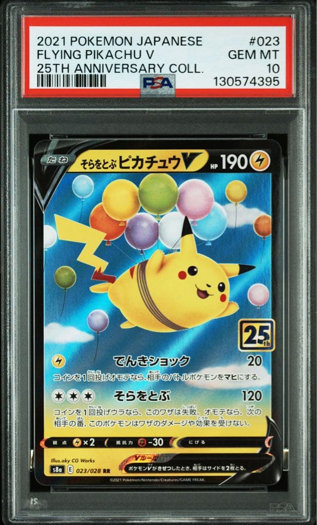 PSA10 なみのり　そらをとぶピカチュウ 連番　023/026 021/026