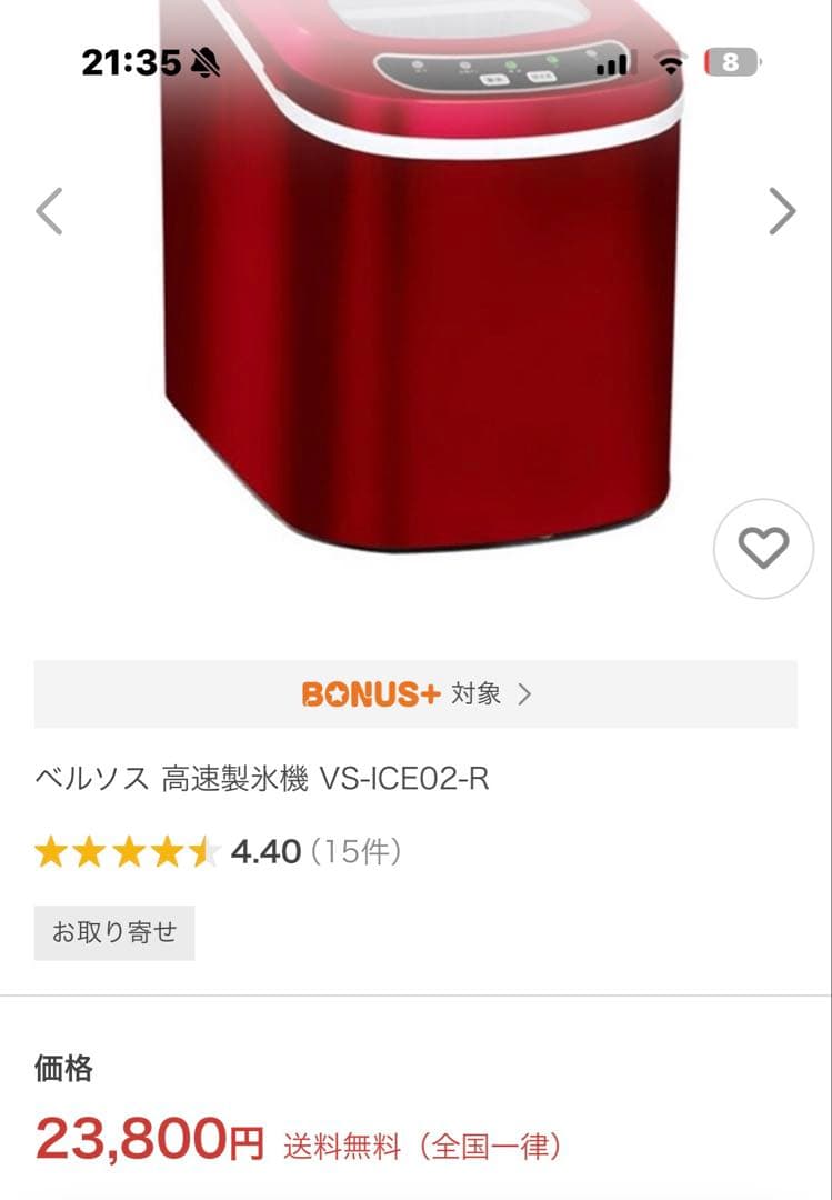 ベルソス 高速製氷機 VS-ICE02 お買い得