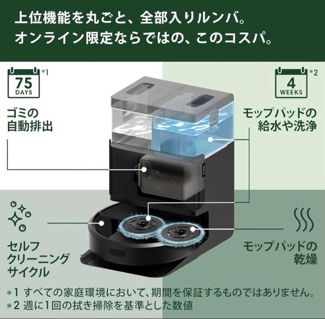 新品未開封品　Roomba Plus 405 Combo Auto wash