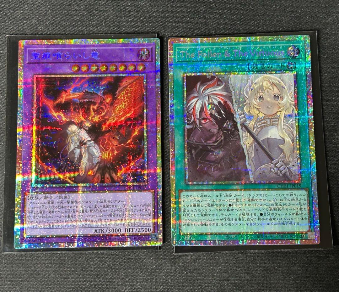 The Fallen ＆ The Virtuous 聖痕を喰らいし竜 プリシク