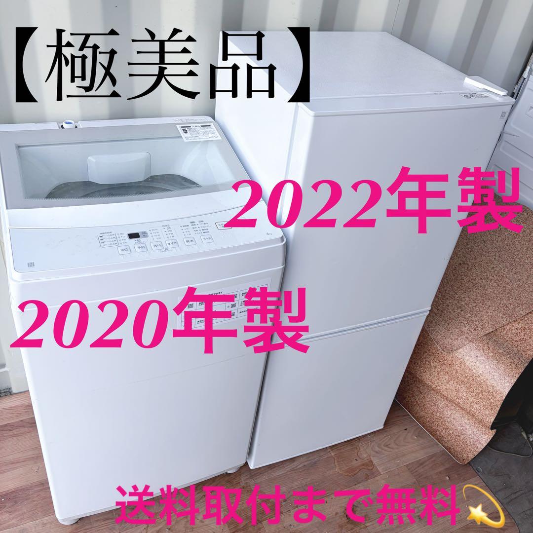 取付無料！ニトリ シンプルホワイトインテリア冷蔵庫 グラストップ6kg洗濯機！