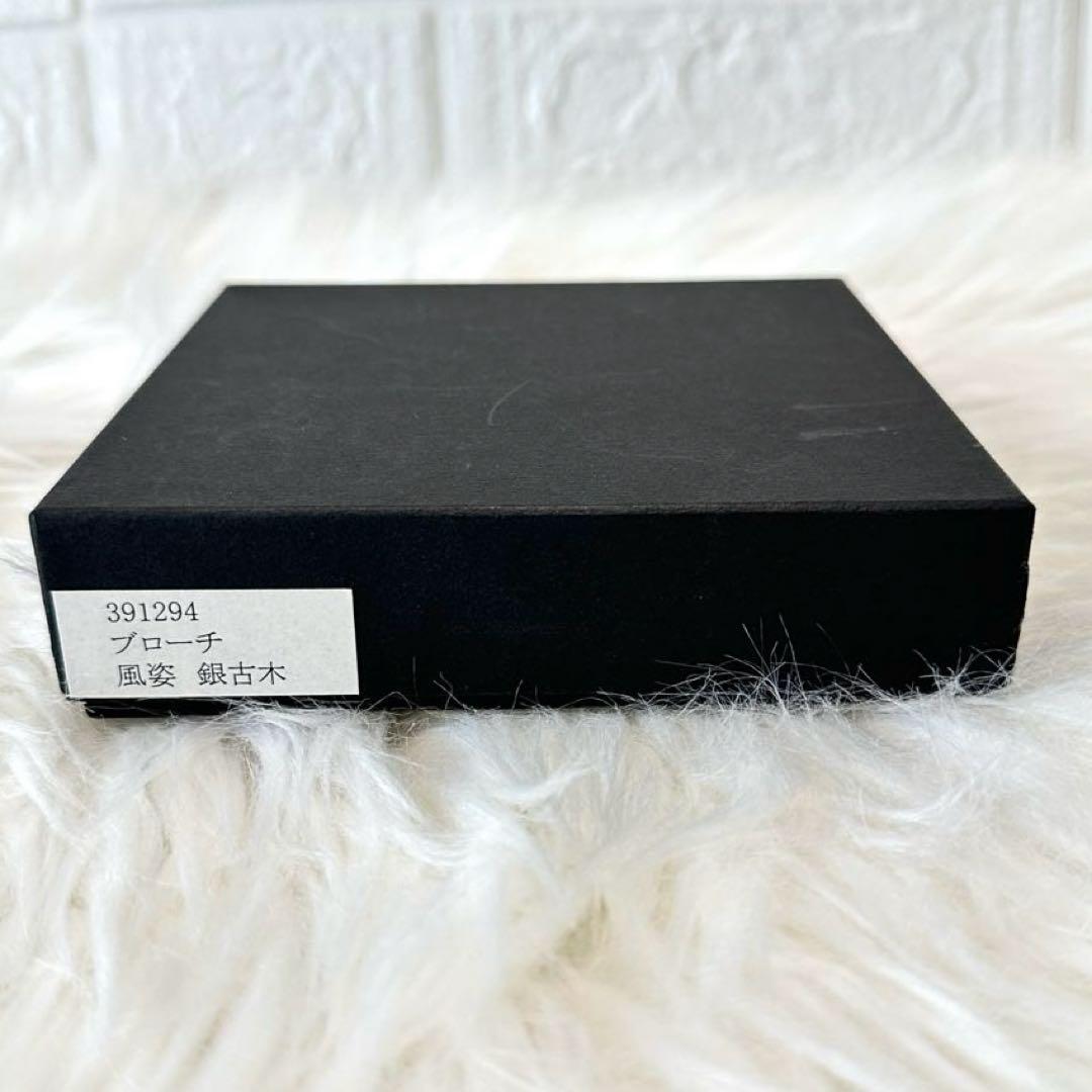 新品未使用✨希少 坂本これくしょん ブローチ 風姿 銀古木 ペンダント 2way