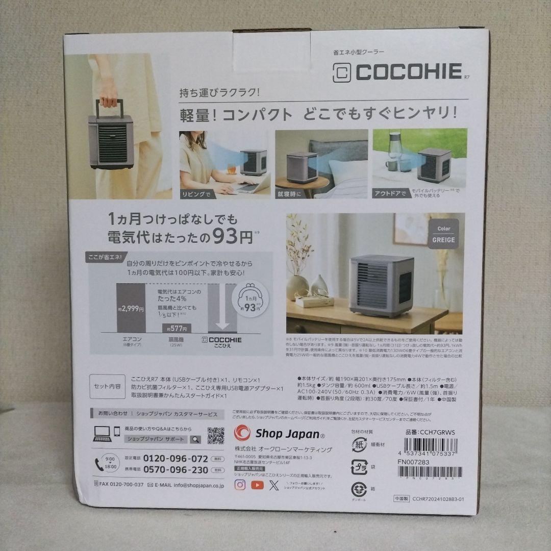 COCOHIE R7 小型クーラー -10℃ 冷却/扇風機（2025最新モデル）