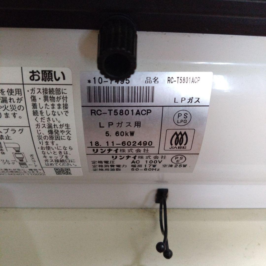 リンナイ　LPガス用ガスファンヒーター　RC-T5801ACP