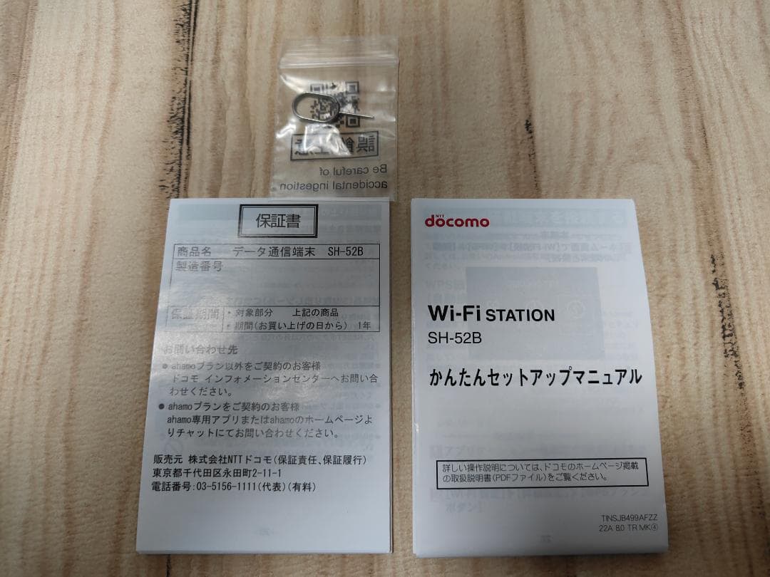 SH-52B docomo 5G モバイルルーター Wi-Fiステーション