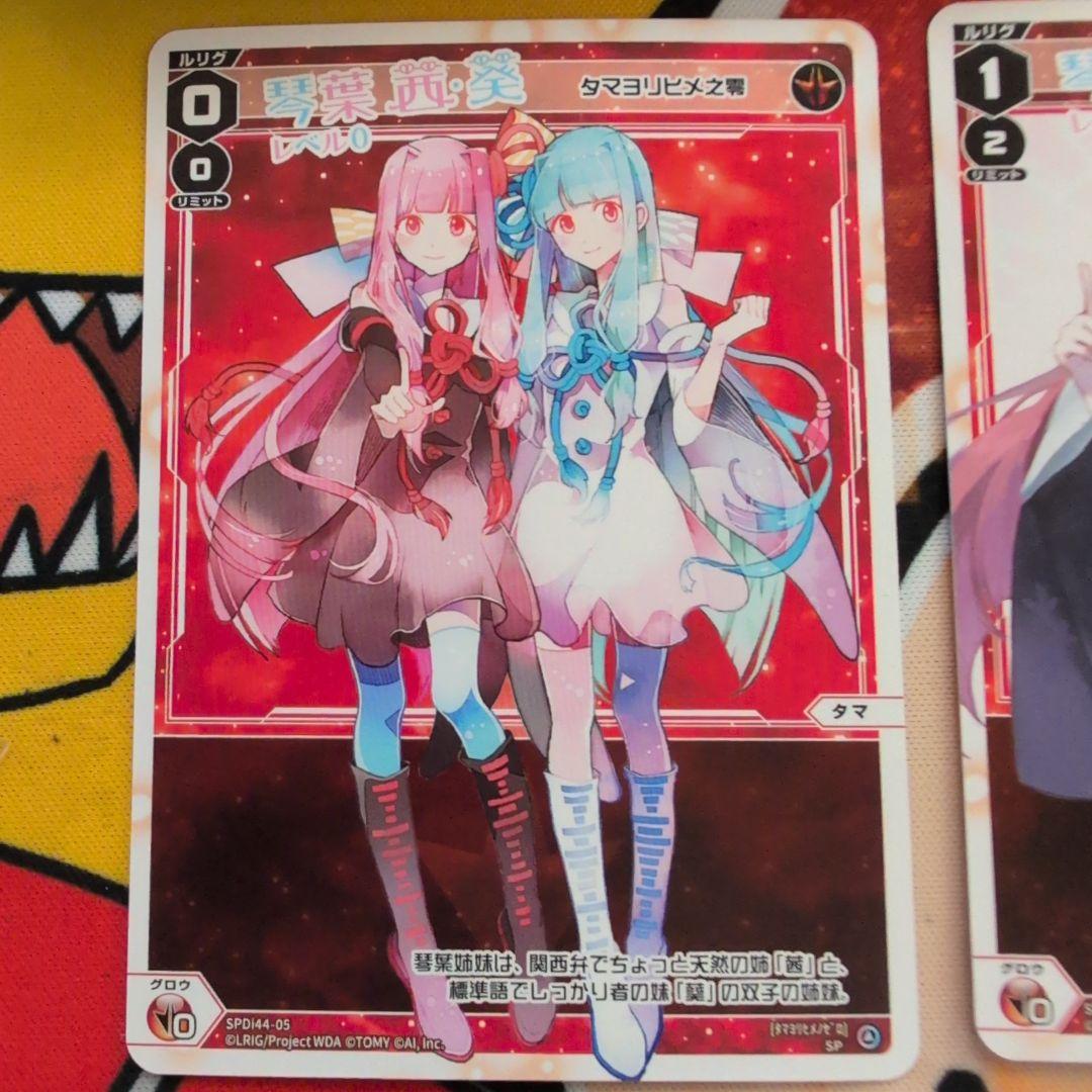 ウィクロス VOICE ACROSS 琴葉茜・葵 琴葉姉妹　4枚セット