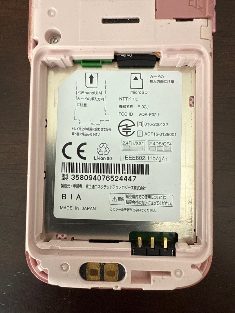 SIMフリー ドコモ らくらくフォン F-02J 本体・充電器 動作確認済み