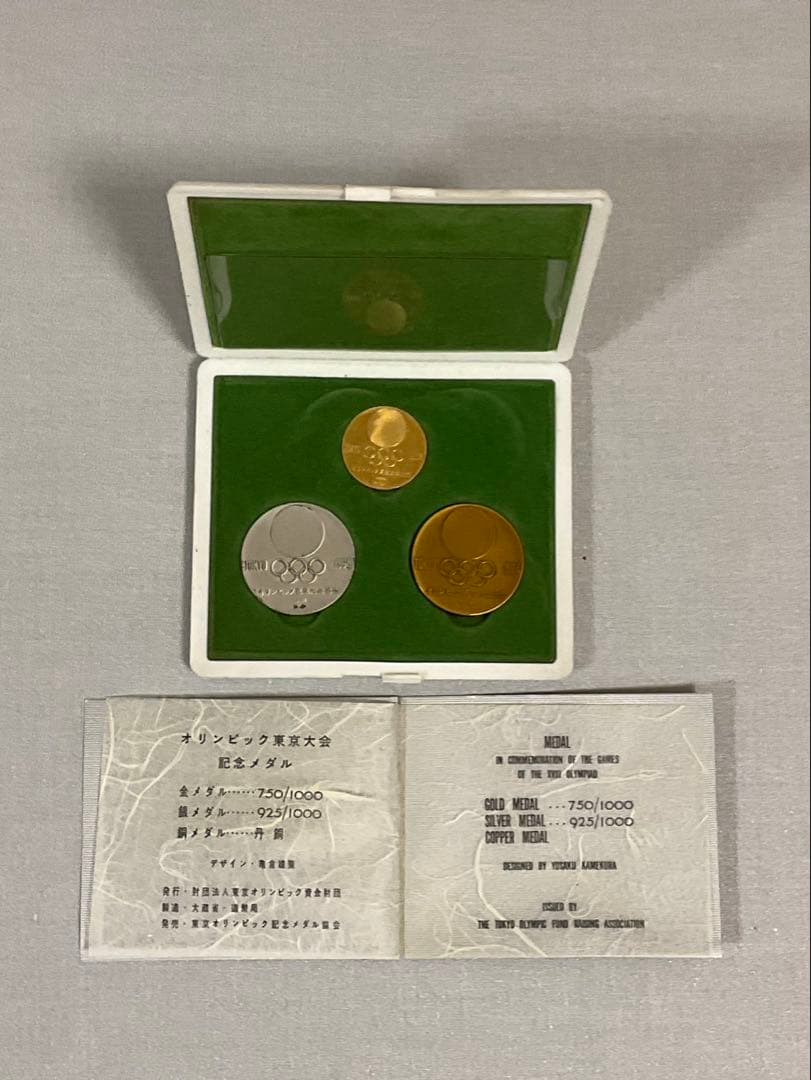 1964年東京オリンピック限定記念メダル金銀銅３点セット