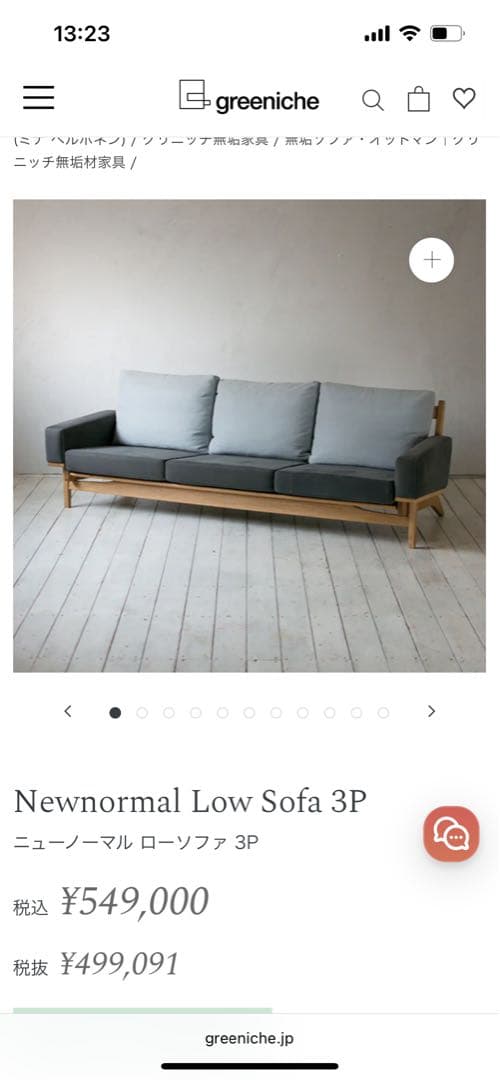 greeniche Newnormal Low Sofa 3P グリニッチ