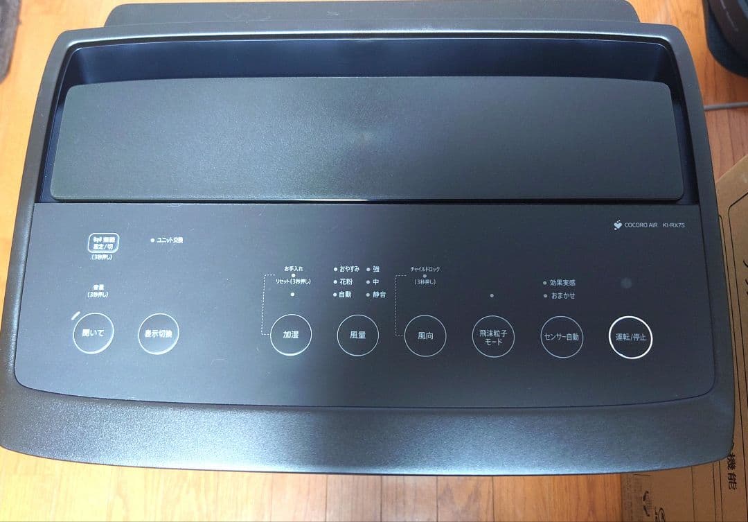 【美品】 保証期間1年 SHARP KI-RX75 加湿空気清浄機