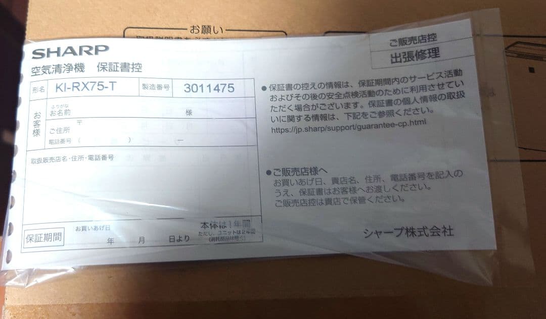 【美品】 保証期間1年 SHARP KI-RX75 加湿空気清浄機