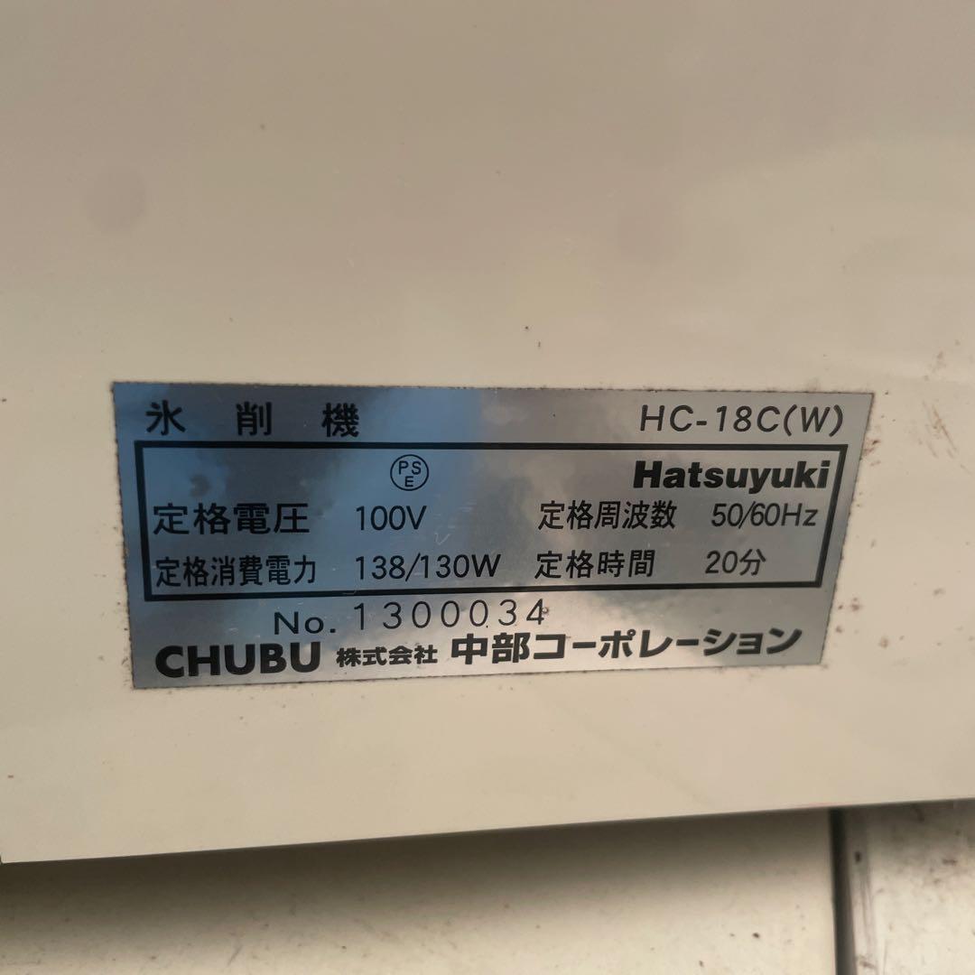業務用Hatsuyuki 氷削機HC-18C キューブアイススライサー