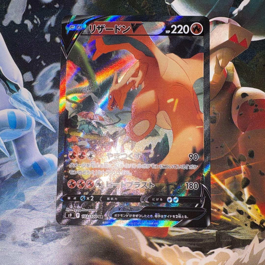 美品　リザードンV SR SA スターバース　ポケモンカード