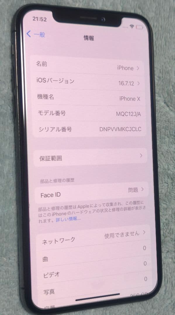 iPhone X 256GB スペースグレー【ジャンク】
