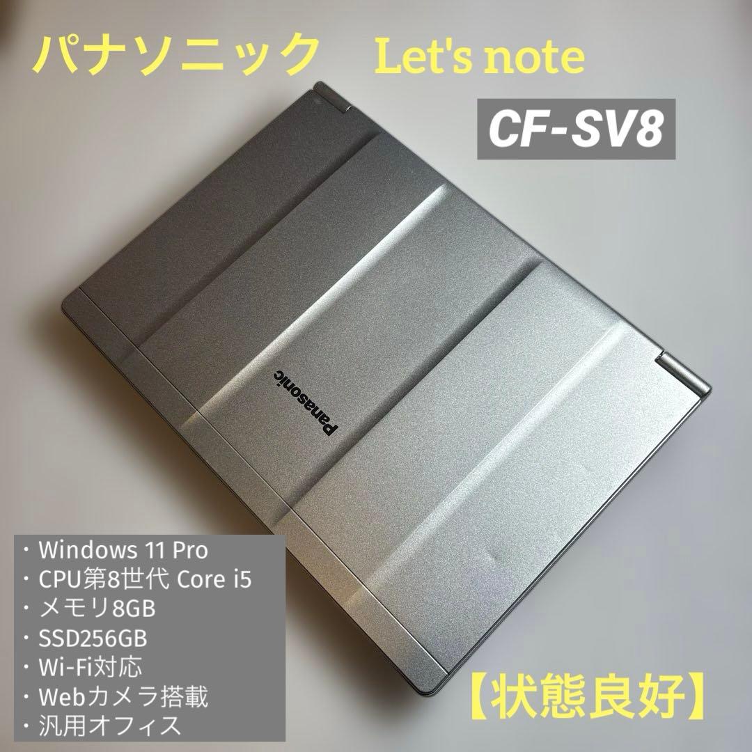 【パナソニック】Let's noteパソコン　CF-SV8KD4VS 状態良好