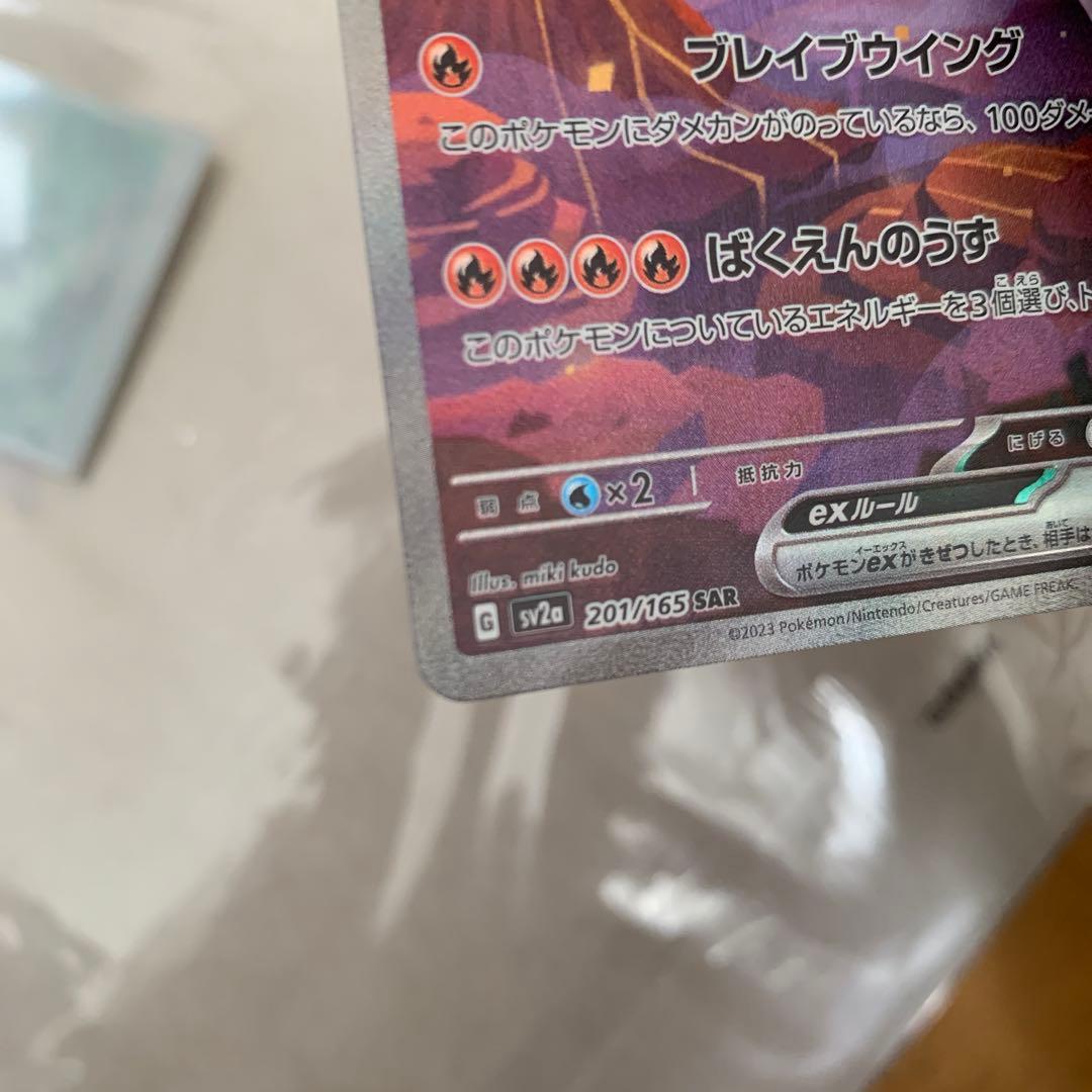 SV1a ポケモンカード　リザードン　SAR おまけ付き