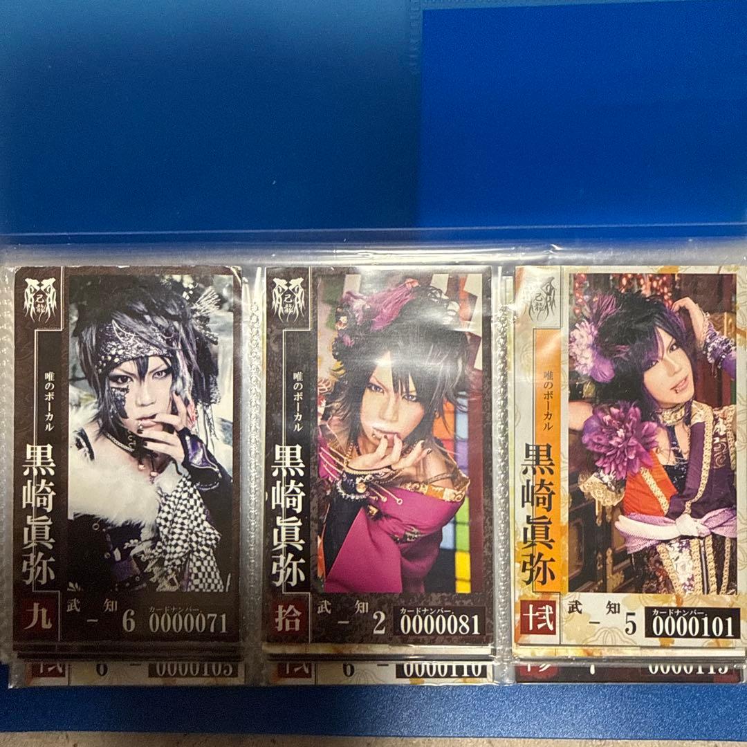 黒崎真弥 トレカ
