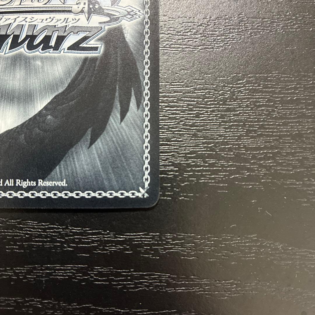 ヴァイス　柚希と主従契約SBR1枚