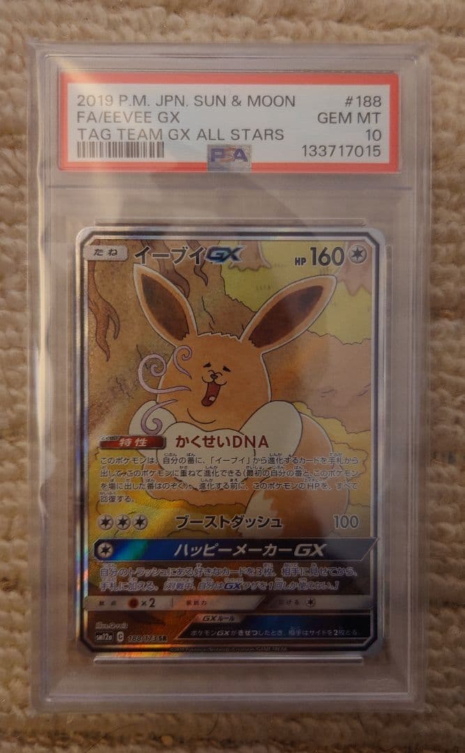 【PSA10】イーブイGX SR