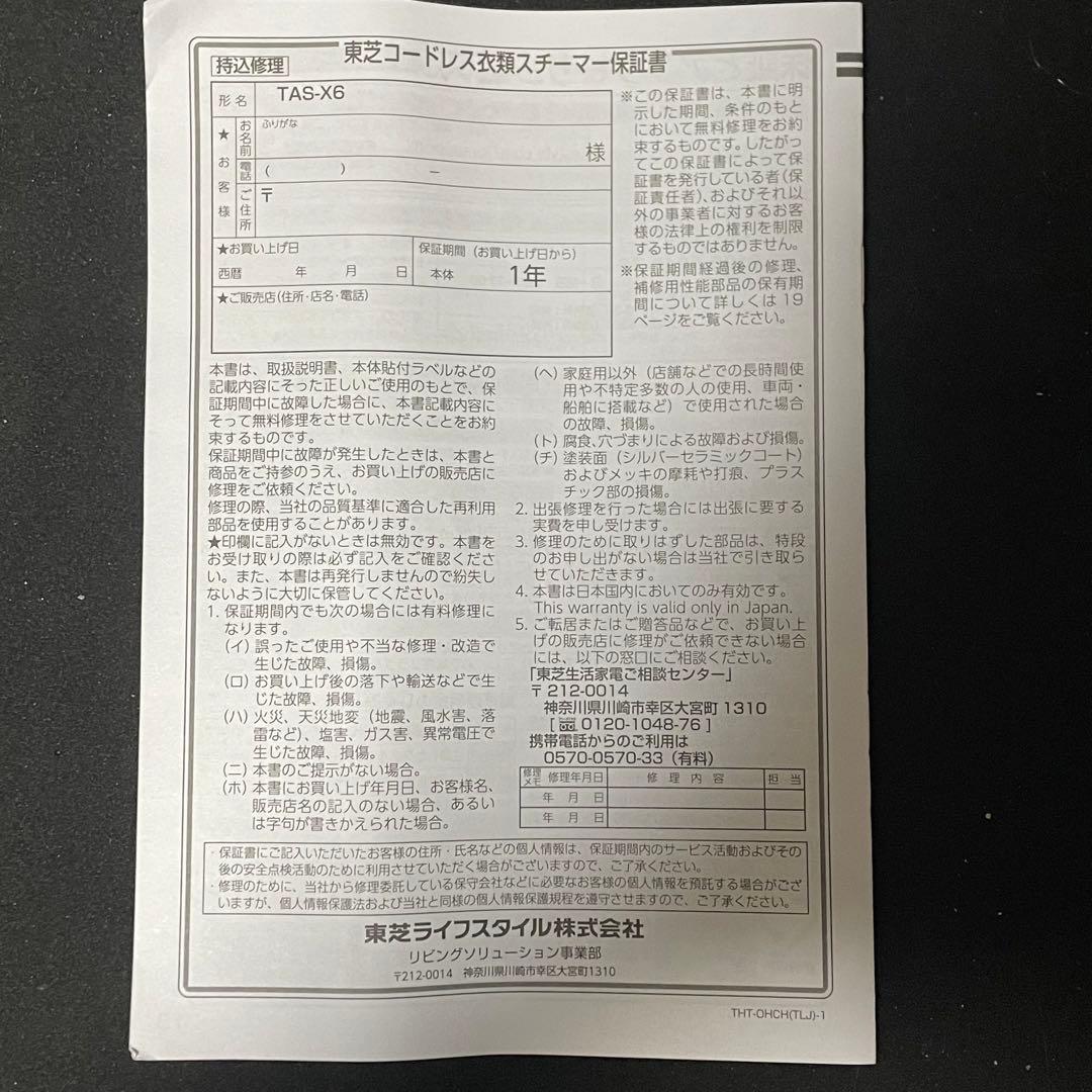 TOSHIBA アイロン コードレス スチームアイロン TAS-X6-L