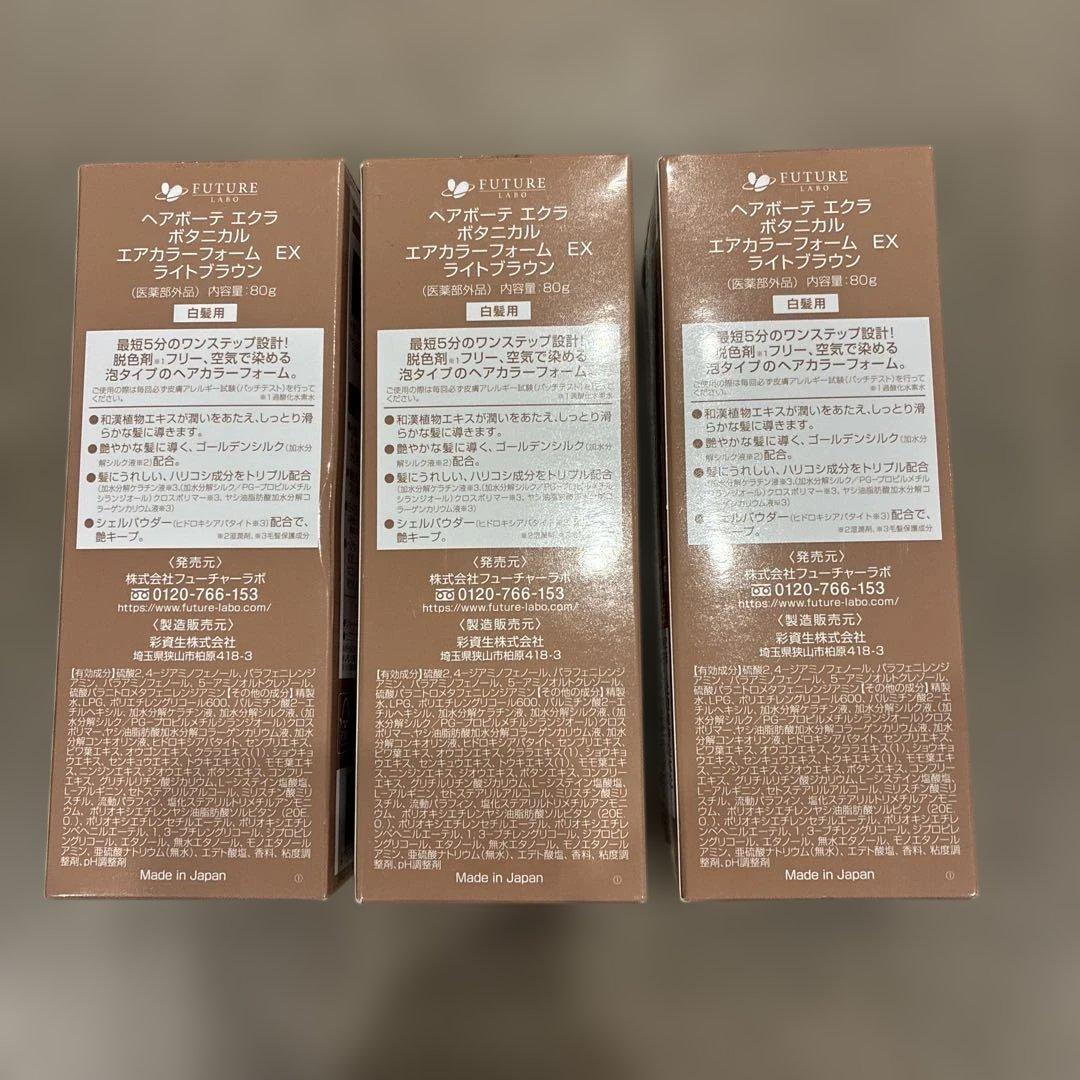 ヘアボーテ　エクラ　ボタニカル　　エアカラーフォームEX ライトブラウン
