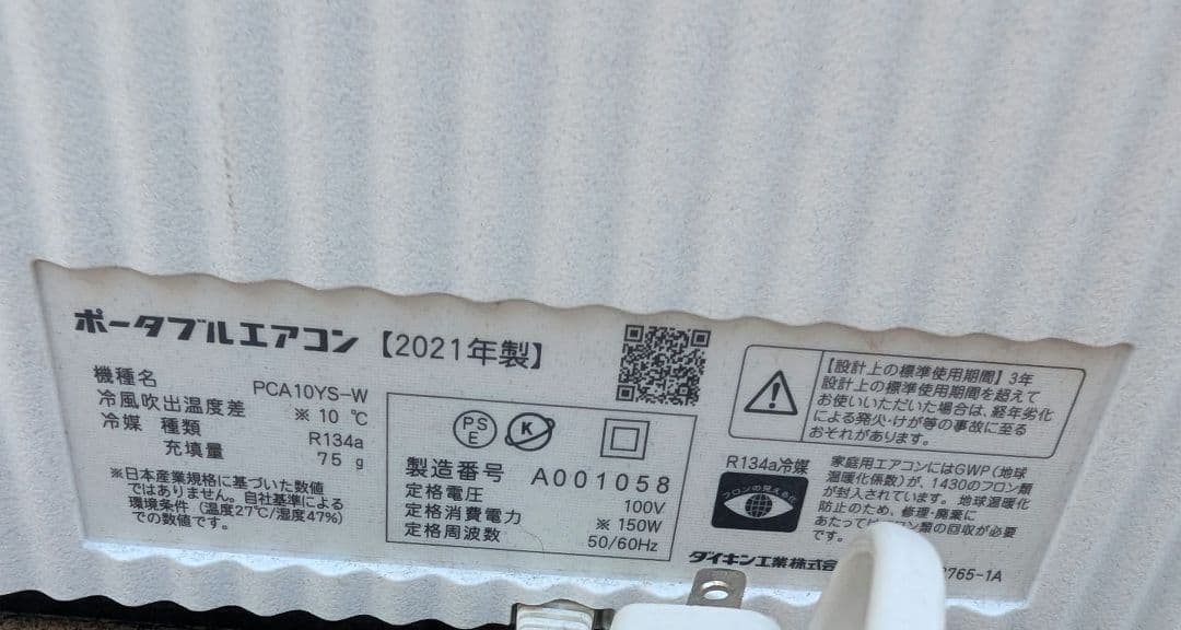 【美品】ポータブルエアコン DAIKIN Carrime 2 PCA10YS-W