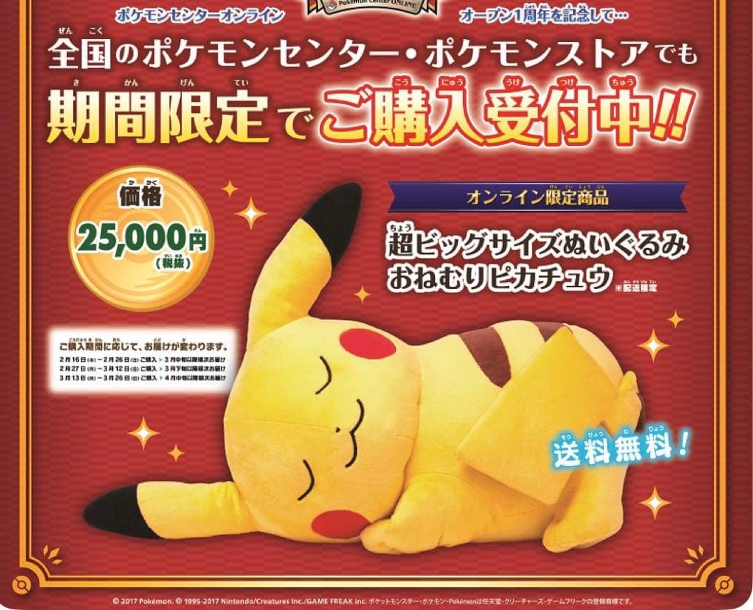 ポケモンセンター おねむりピカチュウ 超ビッグサイズぬいぐるみ