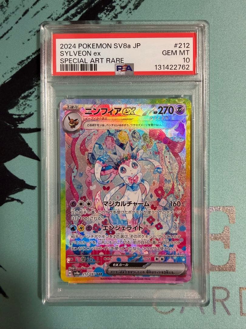 ニンフィアex SAR SV8a テラスタルフェスex 212/187