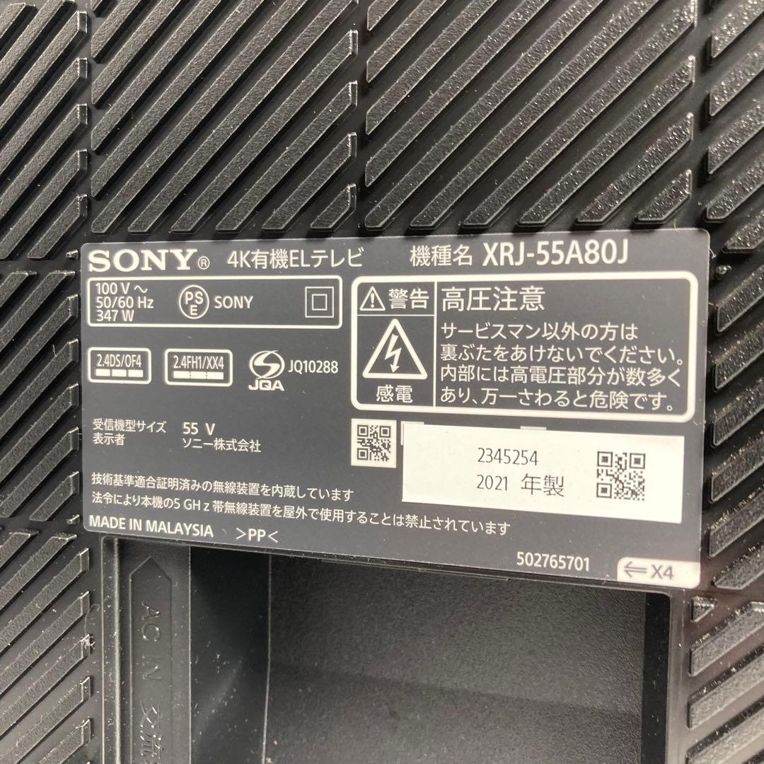 美品 SONY 有機EL液晶テレビ 55インチ 2021年 XRJ-55A80J