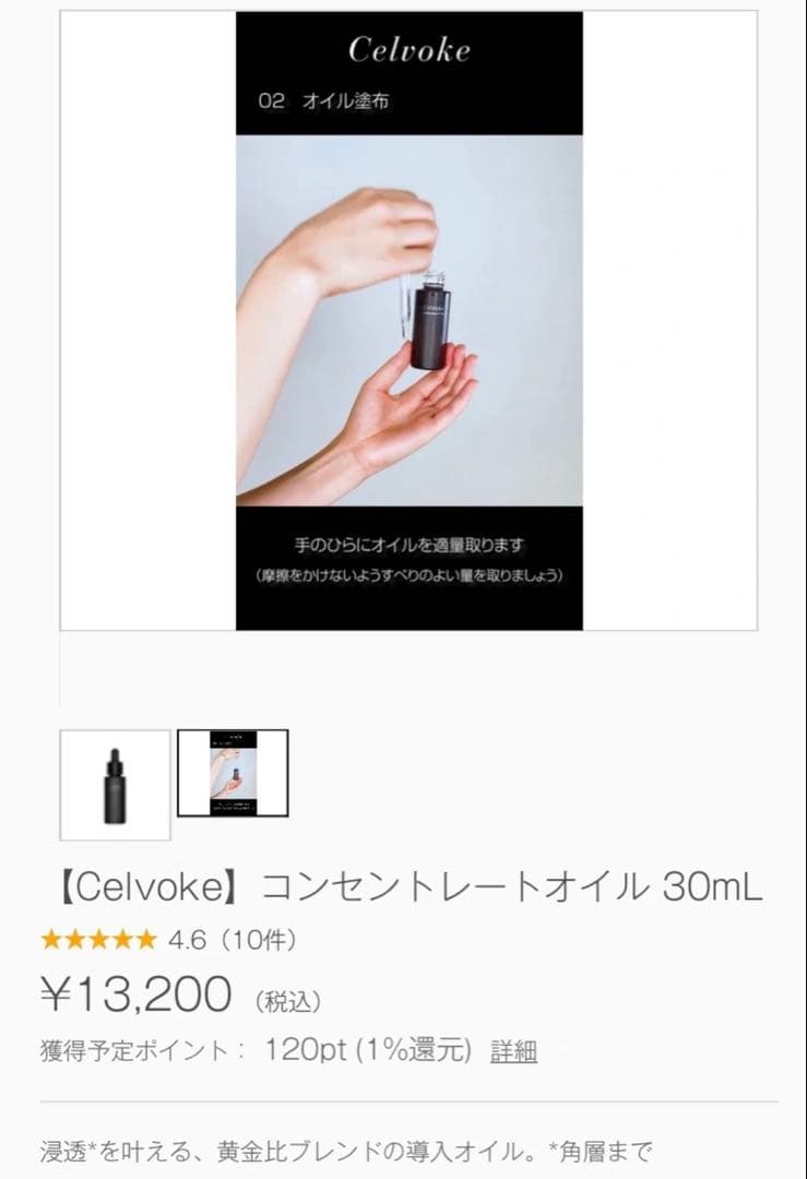 セルヴォーク　コンセントレートオイル18ml ×4本　新品未開封　即日匿名発送