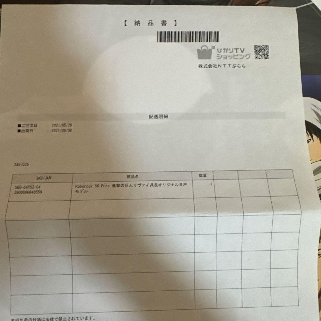 Roborock S6 Pure 進撃の巨人 リヴァイ兵長オリジナル音声モデル