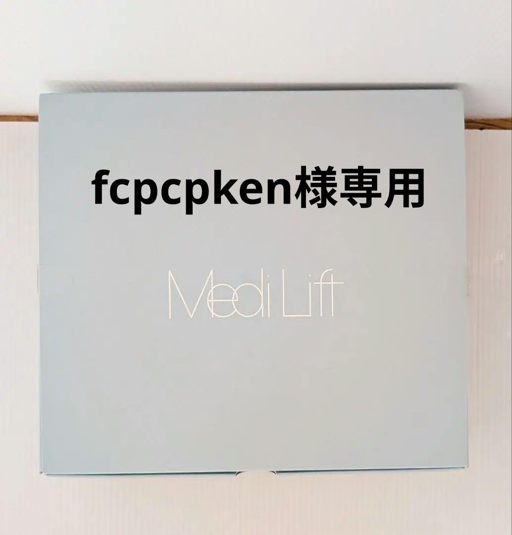 fcpcpken 【美品】YA-MAN メディリフトアイ EPE-10