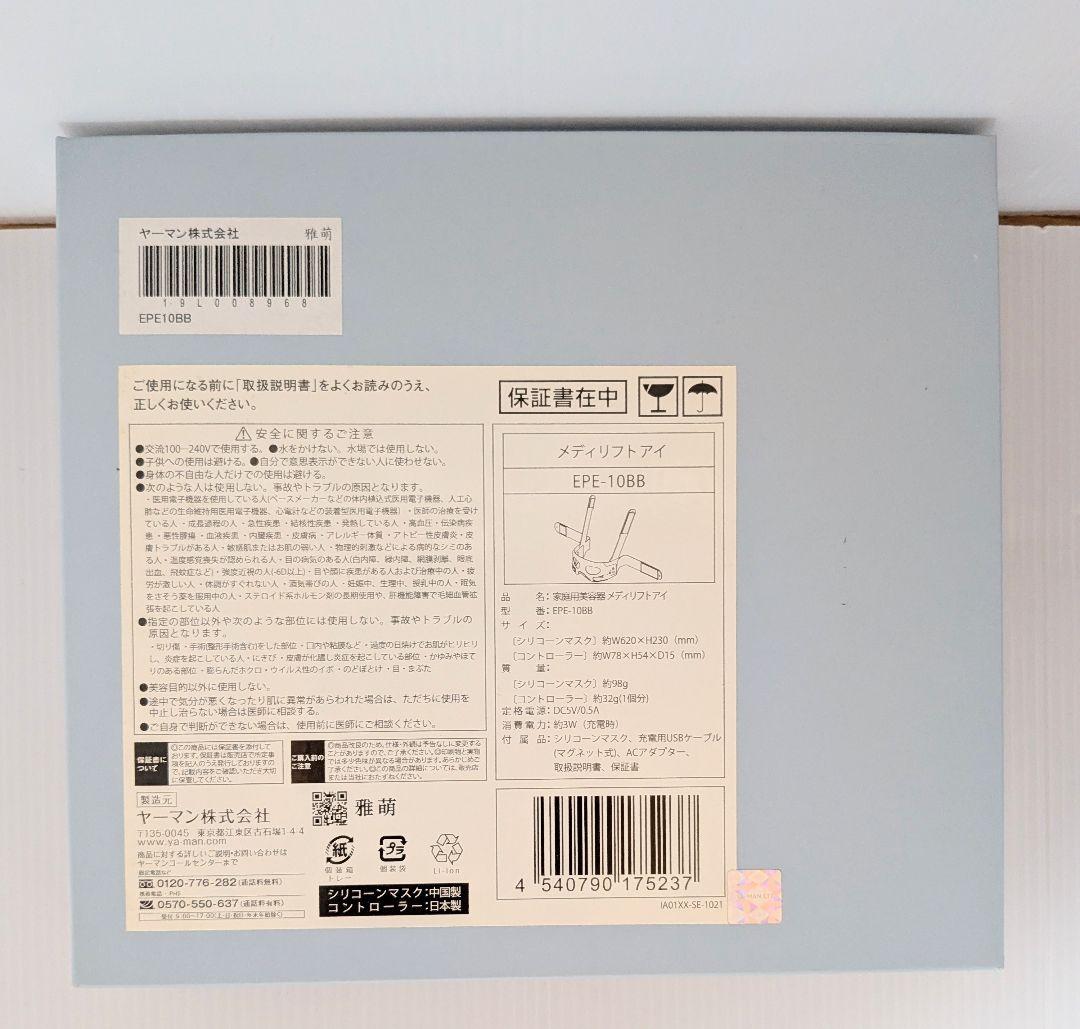 fcpcpken 【美品】YA-MAN メディリフトアイ EPE-10