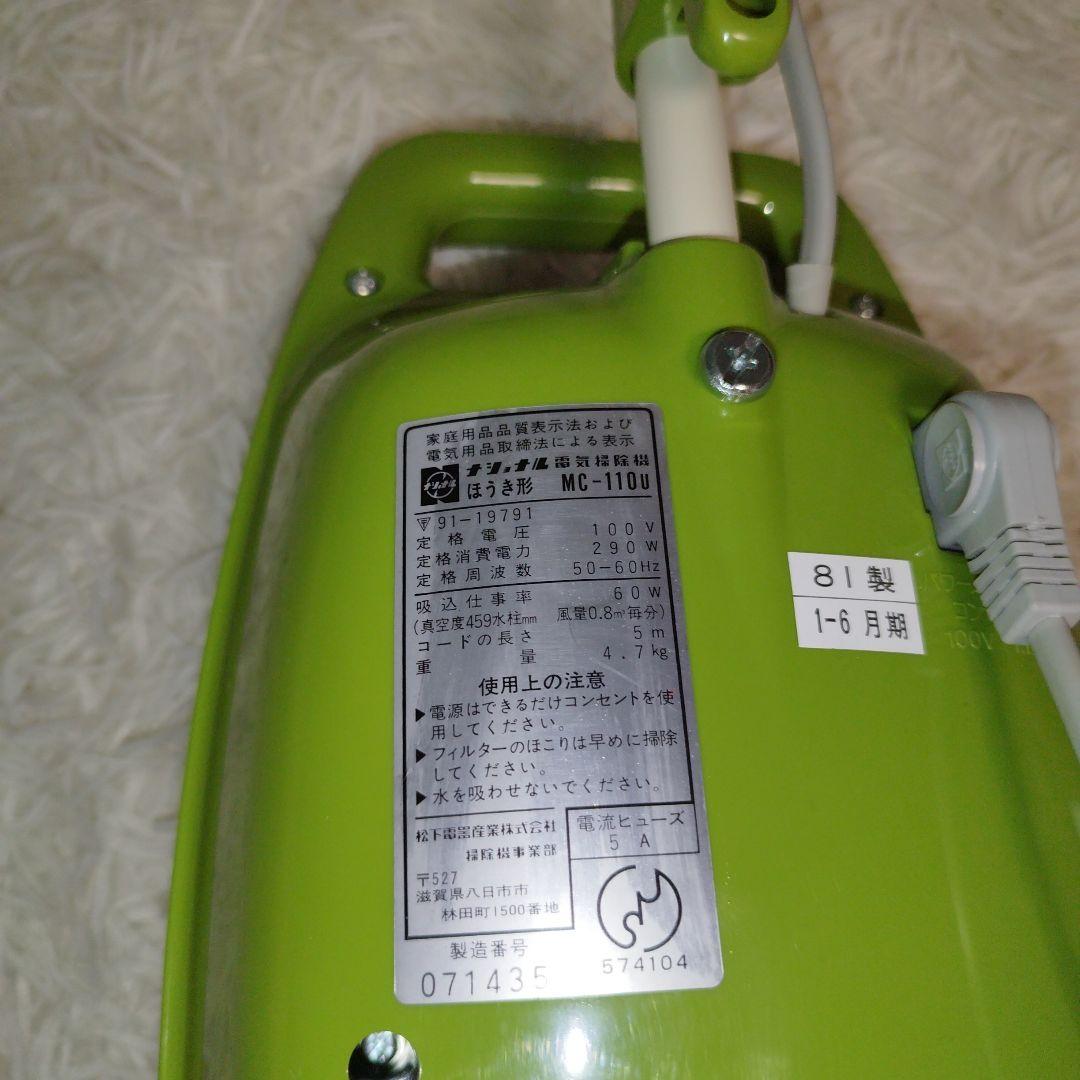 レトロ　美品！　ナショナルタテ型掃除機　カーペッター　MC-110U