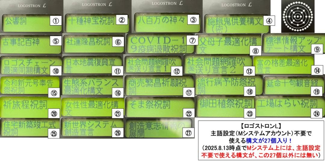 【液晶・バッテリー修理済み】ロゴストロンL　構文27個入　回文でパワーアップ済み