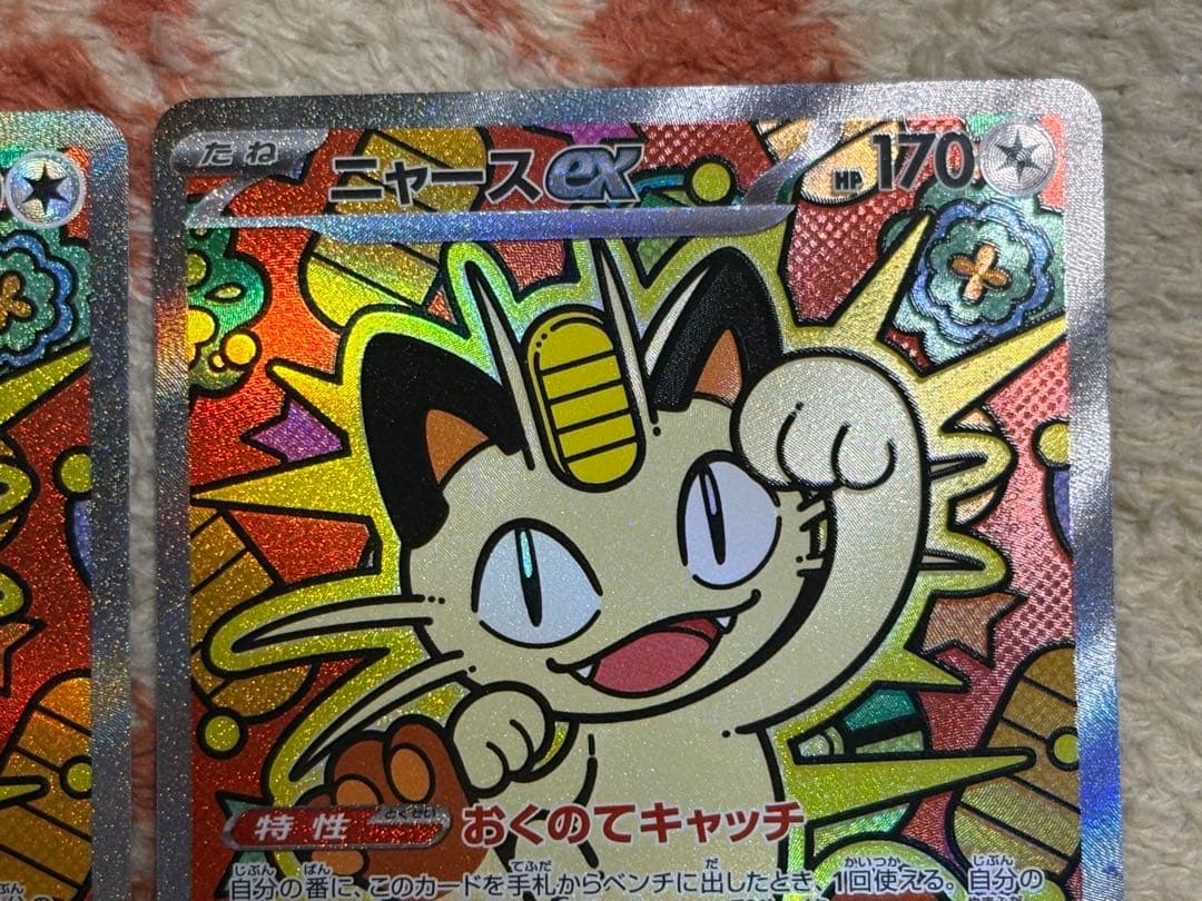 ポケモンカード　ニャースex SAR