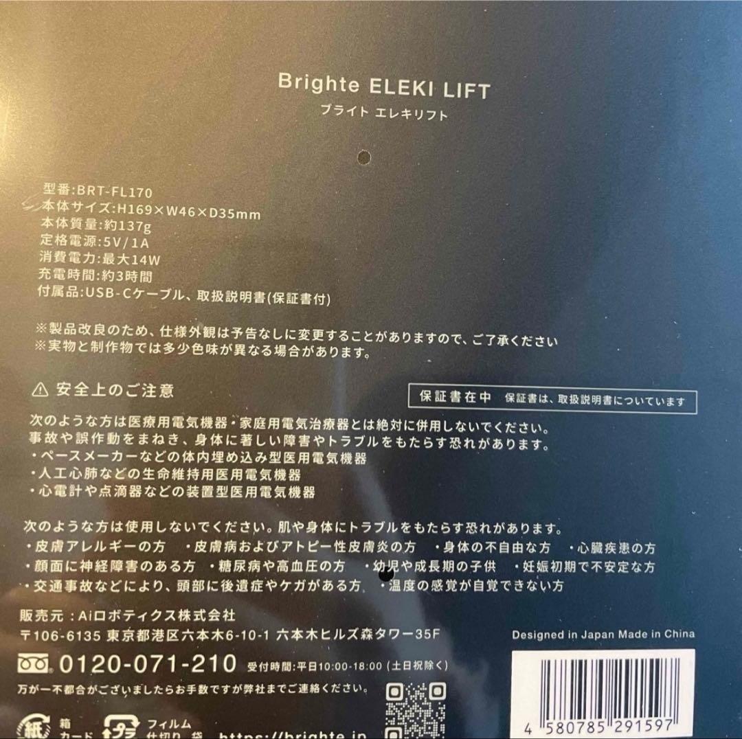 Brighte ELEKILIFT 美顔器