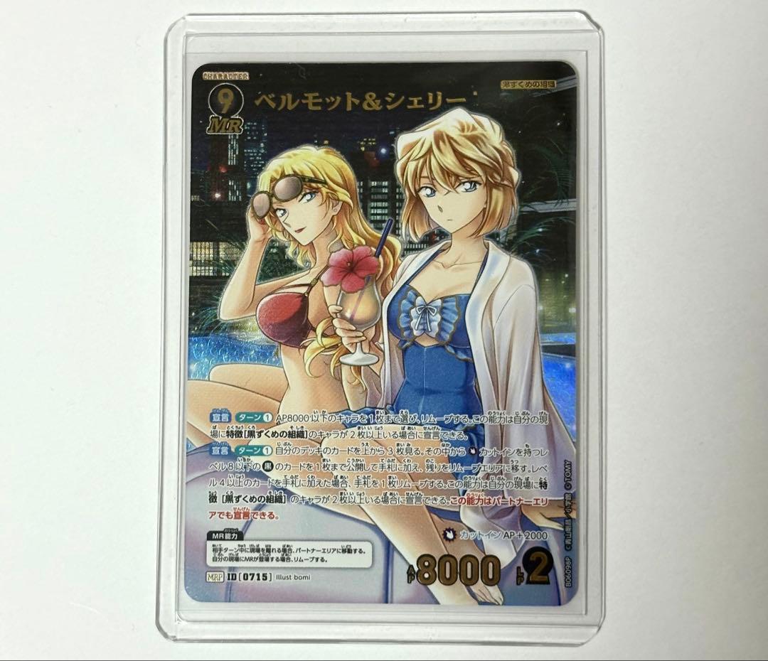 名探偵コナンカード　交錯する刃　ベルモット&シェリー　MRP