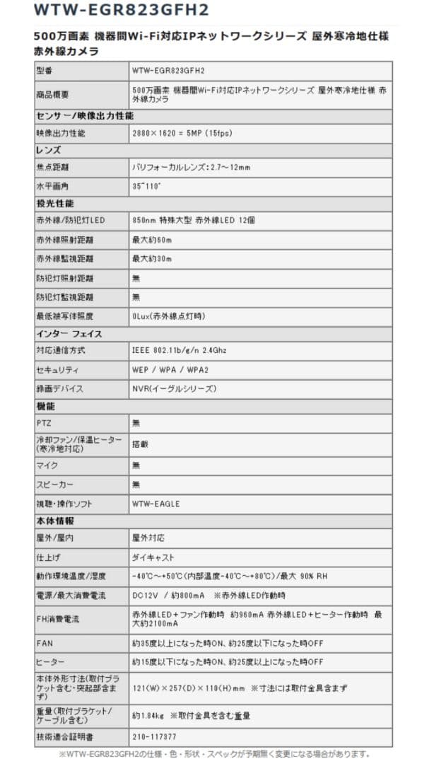 500万画素 防犯カメラ WTW-EGR823GFH2