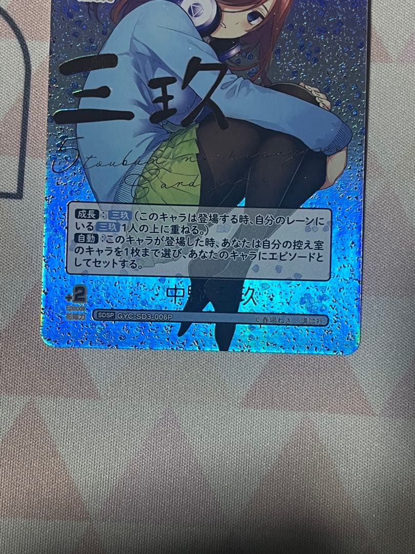 五等分の花嫁カードゲーム 中野三玖 SDSP SDRR セット