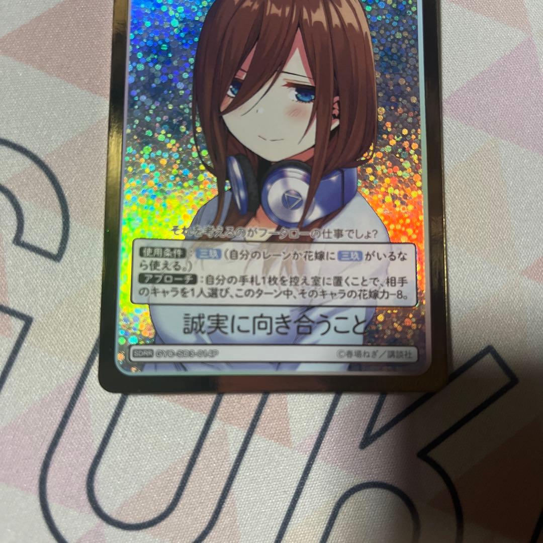 五等分の花嫁カードゲーム 中野三玖 SDSP SDRR セット