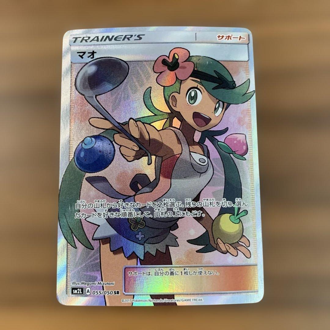 マオ SR SM2L アローラの月光 055/050