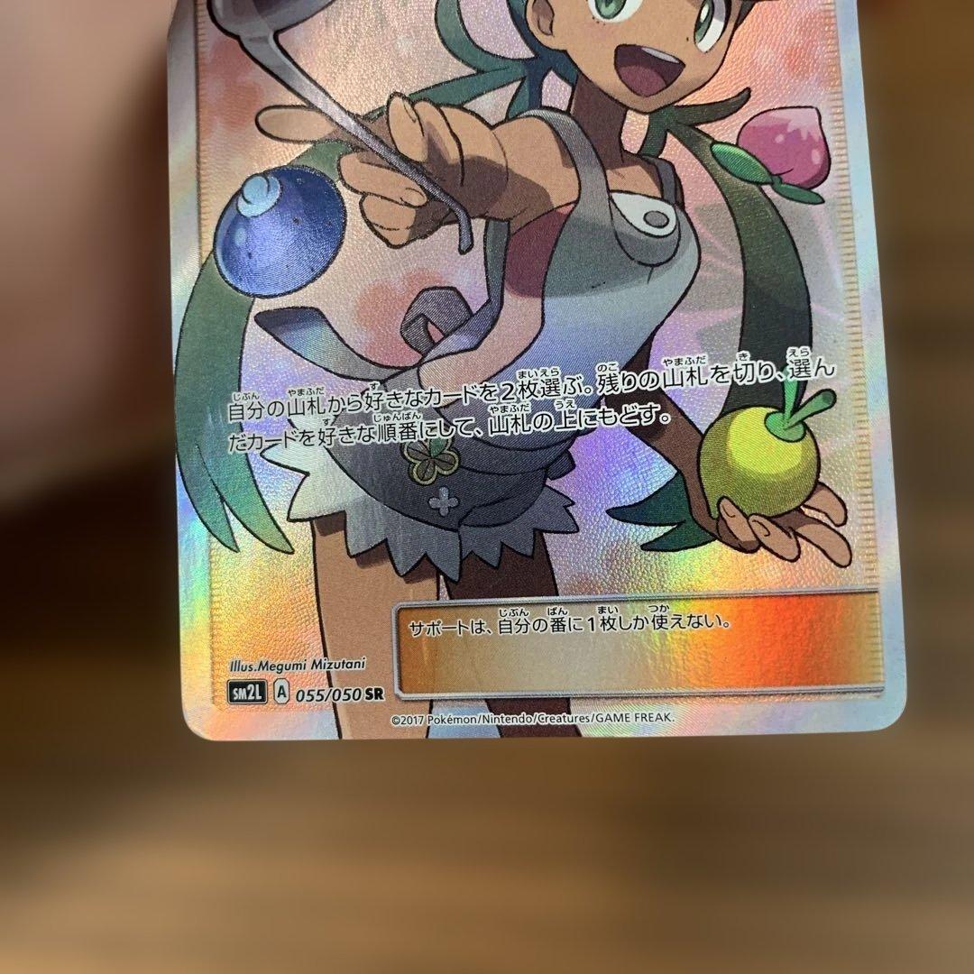 マオ SR SM2L アローラの月光 055/050