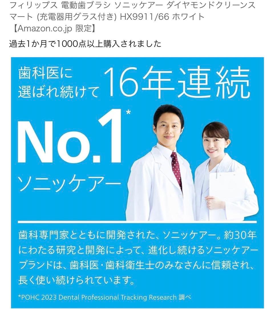 フィリップス 電動歯ブラシ HX9911/66 ホワイト