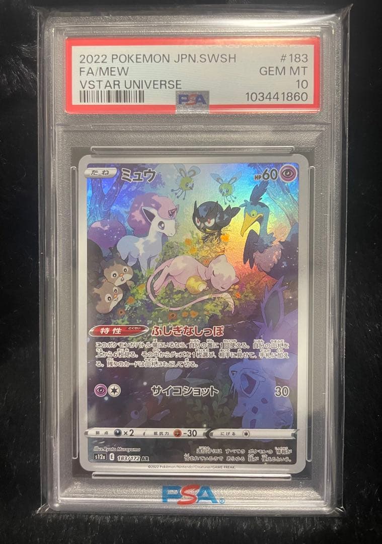 PSA10 ミュウ AR S12a VSTARユニバース 183/172