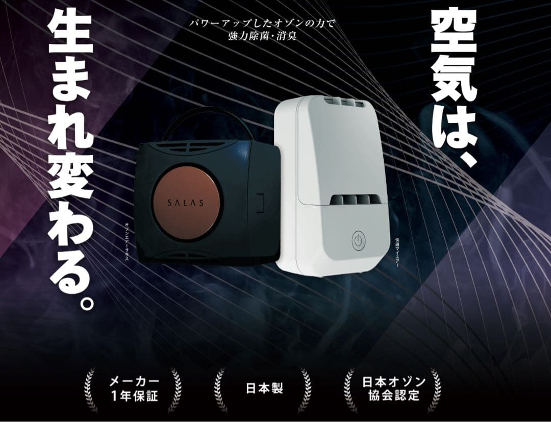 オゾン発生器 OZ−12 日本オゾン協会認定品 24畳迄　介護臭は1日で効果